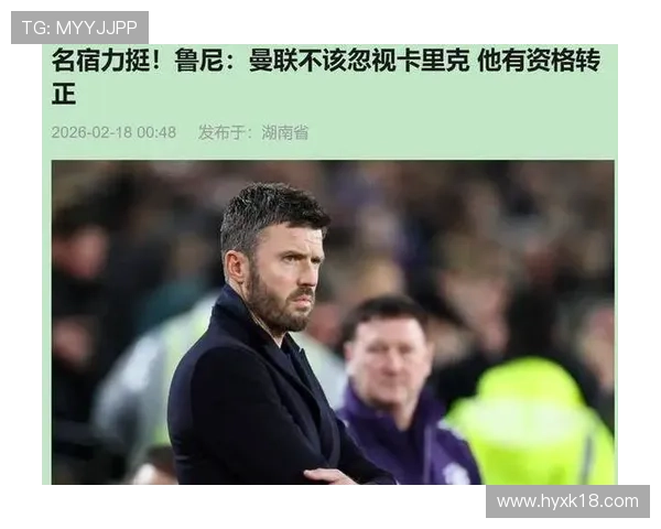 卡里克提升球员市场价值的独到之处 卡里克提升球员市场价值的独到之处